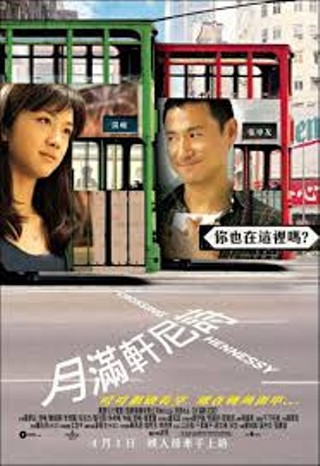 Chinese Movie Night: Crossing Hennessy