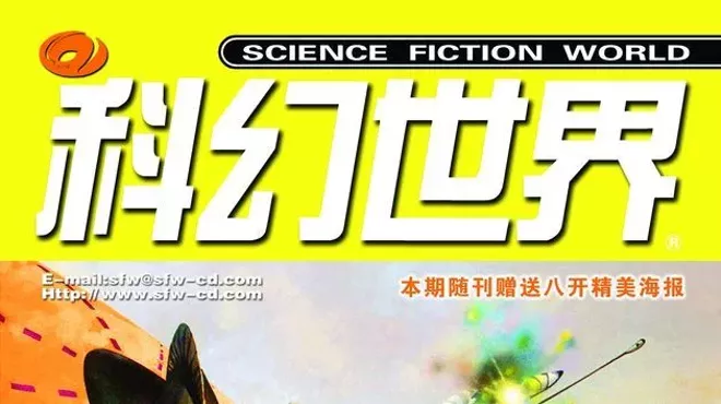 Image: Ecological Critique of Alienation in Chinese Science Fiction